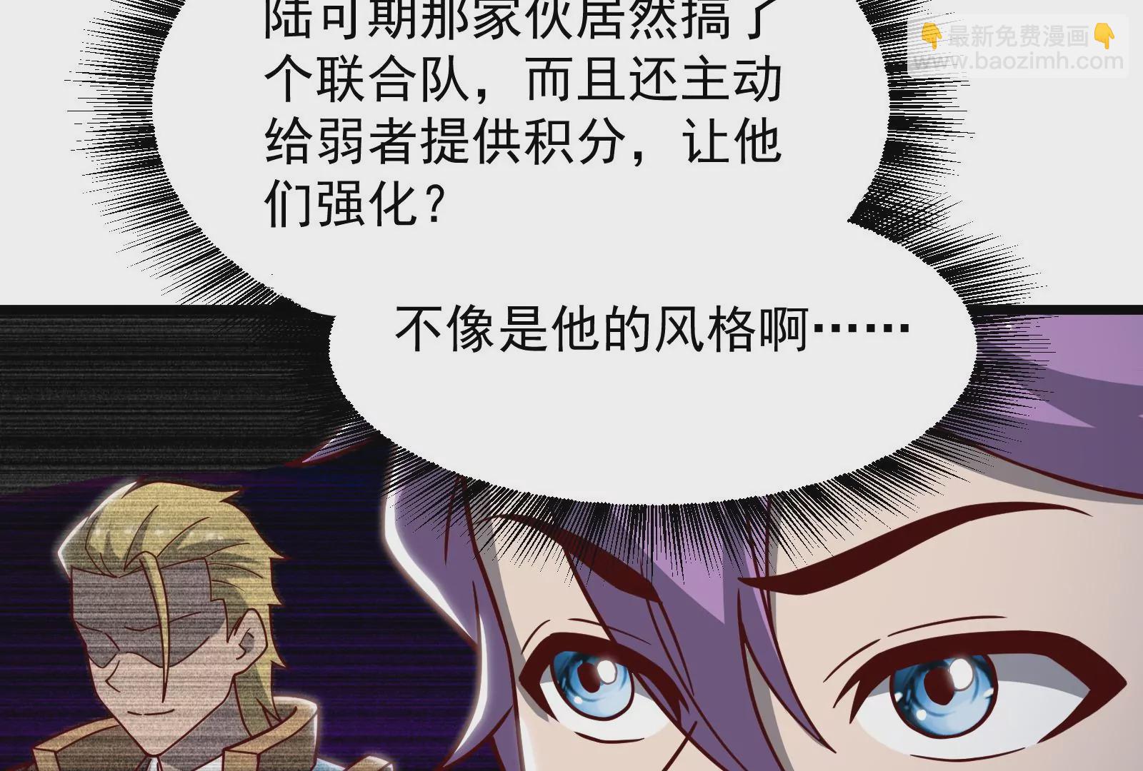 古神遊戲 - 第33話  裝飾！蜘蛛妹的增強(2/2) - 3